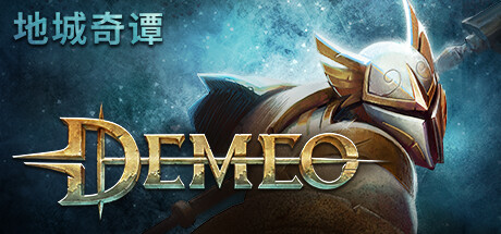 德米欧：地城奇谭PC版/Demeo PC Edition