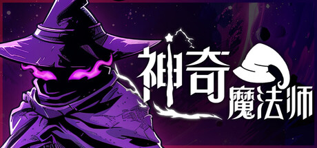 神奇魔法师/An.Amazing.Wizard