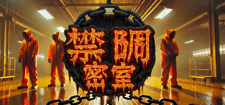 禁锢密室/Chained Backrooms