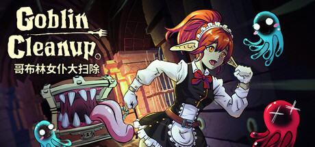 哥布林女仆大扫除/Goblin Cleanup v0.50.71b