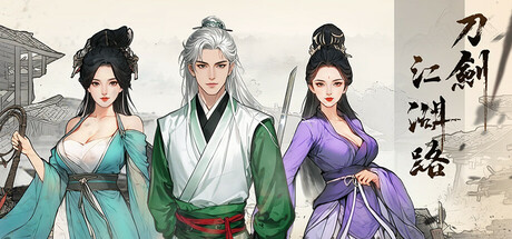 刀剑江湖路/Path of Kung Fu v1.0.1.2