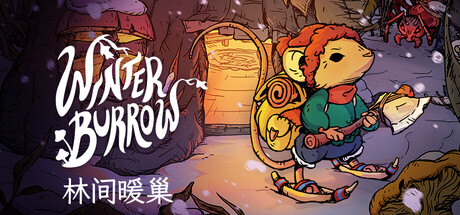 林间暖巢/Winter Burrow v20251113