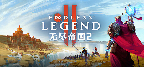 无尽帝国2/ENDLESS Legend 2 v0.0.72.159772