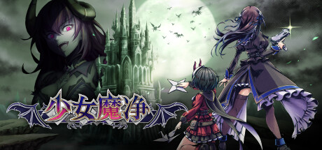 少女魔净/Grim Guardians Demon Purge v1.1.0
