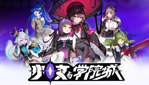 少女与学院城/Kotama and Academy Citadel