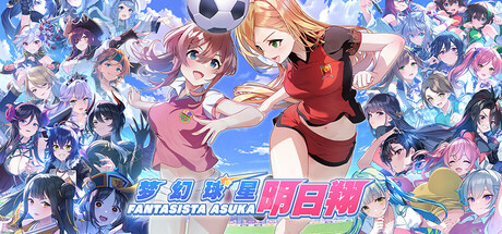 梦幻球星明日翔/Fantasista Asuka v1.0.2