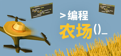 编程农场/The Farmer Was Replaced Build.21969917