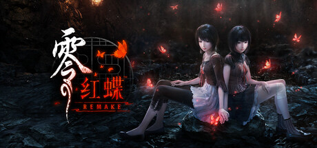零：红蝶重制版/FATAL FRAME II Crimson Butterfly REMAKE