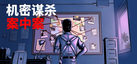机密谋杀案中案/Confidential Killings v1.0.2