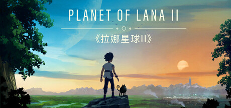 拉娜星球2/Planet of Lana 2