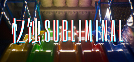 忆蚀/Subliminal Build.22579455