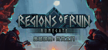 废墟国度：符文之门/Regions of Ruin Runegate
