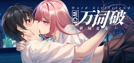 万词破 单词女友/WCP Word Girlfriend Build.23440904
